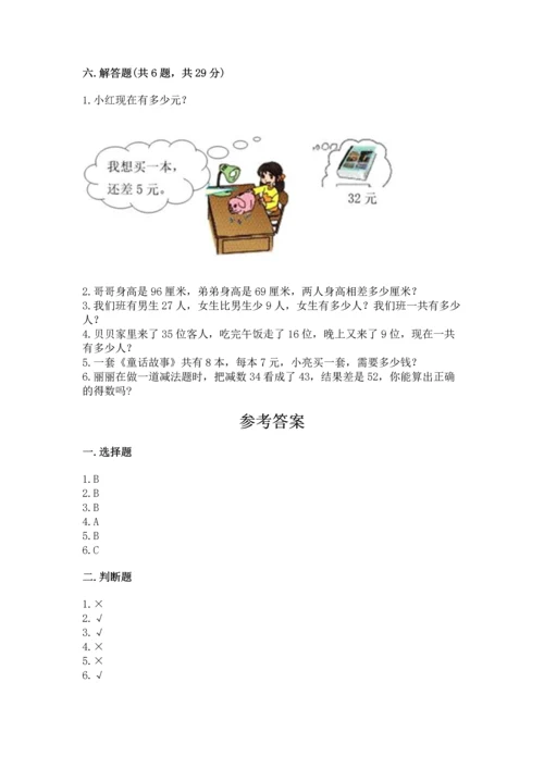 人教版二年级上册数学期末测试卷含答案（b卷）.docx