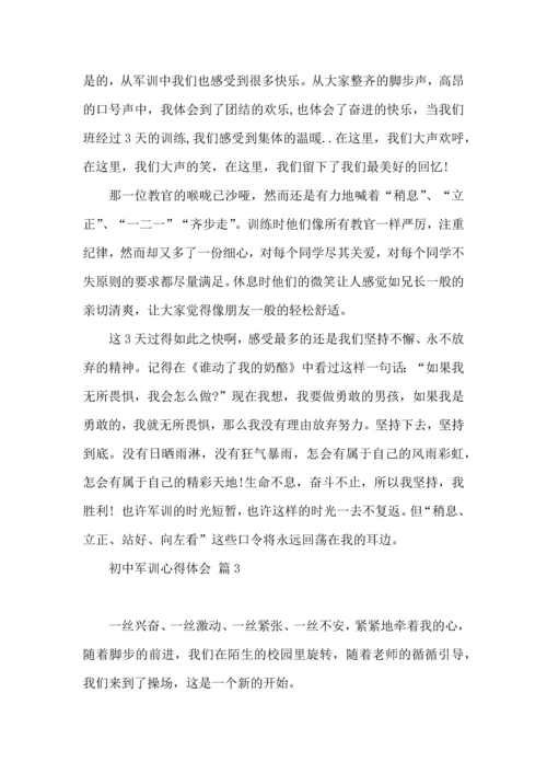初中军训心得体会模板八篇（二）.docx