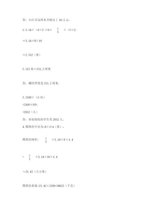 西师大版数学小升初模拟试卷含答案（夺分金卷）.docx