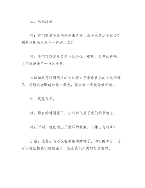 中班美术教案小鸟的聚会