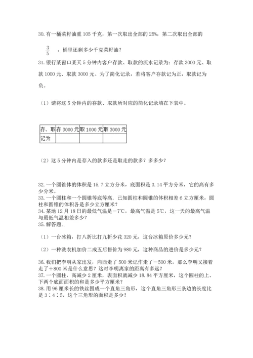 六年级小升初数学解决问题50道及参考答案（精练）.docx