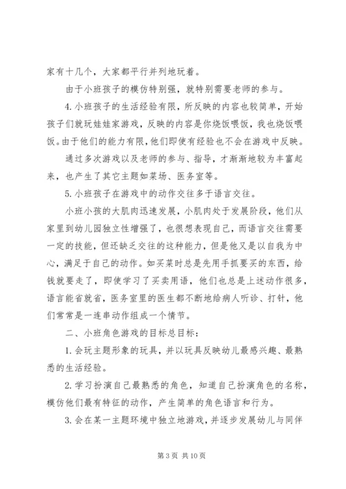 学习《如何开展角色游戏与表演游戏》有感 (2).docx