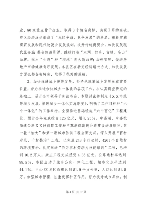 在市委五届七次全体(扩大)会议上的报告[精选5篇] (2).docx