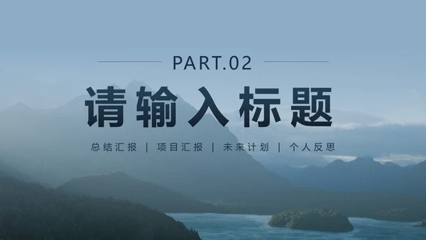 蓝色简约实景项目总结汇报PPT模板
