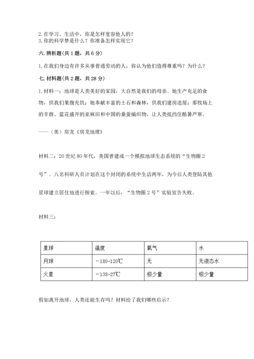 六年级下册道德与法治期末测试卷含答案（巩固）.docx