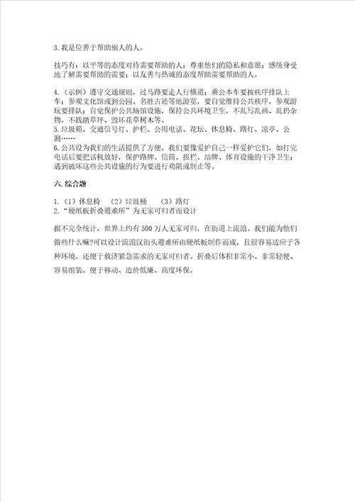 部编版三年级下册道德与法治第三单元我们的公共生活测试卷附答案达标题