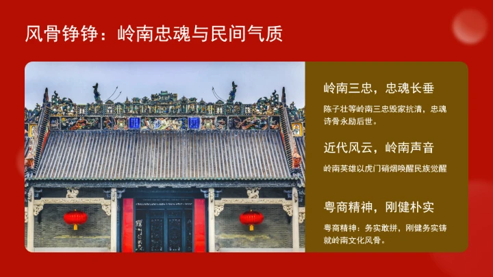 大力传承弘扬岭南文化ppt课件