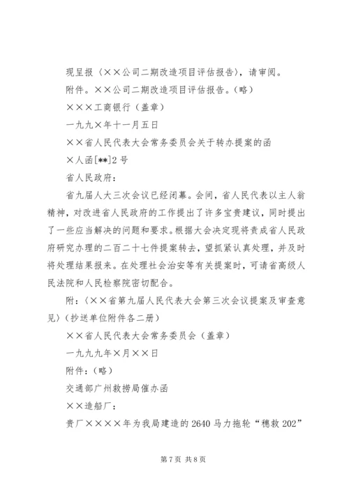 公文函的格式及范文 (2).docx
