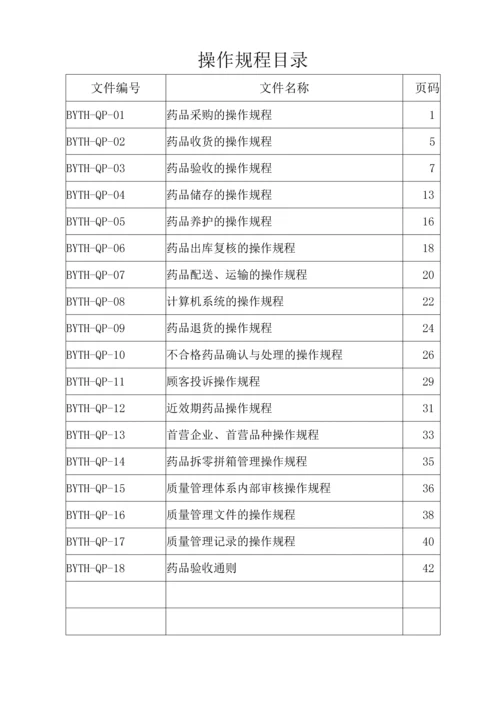 医疗器械生产企业质量管理体系-操作规程.docx