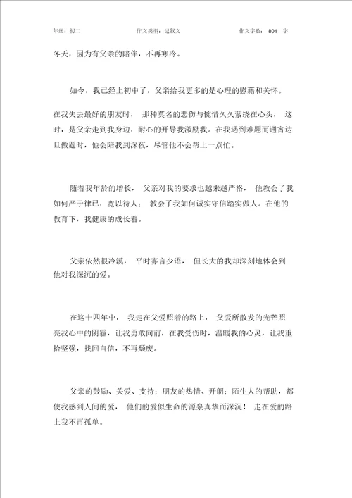 走在爱的路上作文初中初二800字