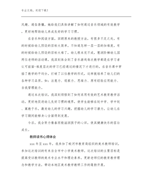 2023年教师读书心得体会优选例文12篇.docx