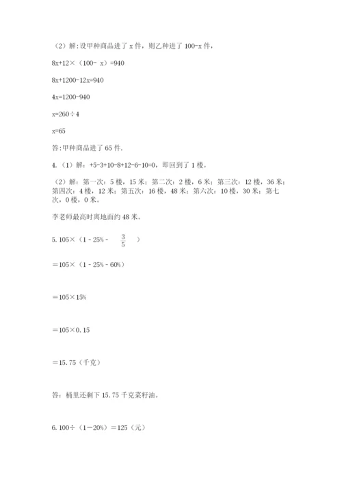 小学六年级下册数学期末卷1套.docx