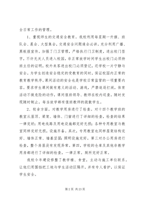 学校安全工作自查报告及整改措施 (7).docx