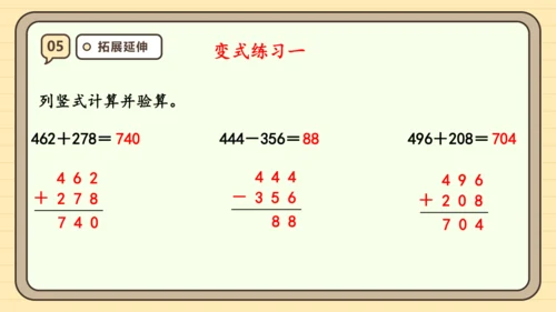 人教版三年级上册4.5《解决问题》课件(共23张PPT)