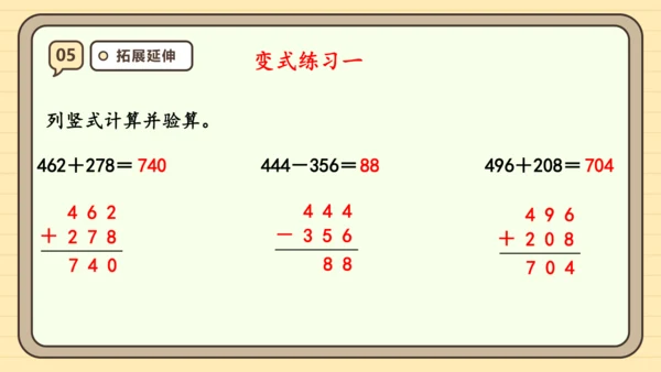 人教版三年级上册4.5《解决问题》课件(共23张PPT)