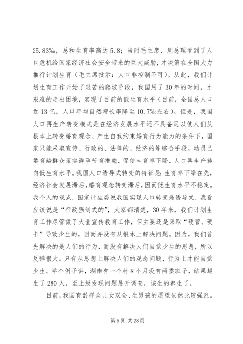 新时期计划生育工作形势与任务(计划生育讲课稿发－特长) (3).docx