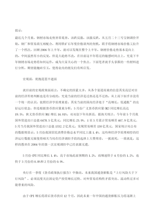从宏观和微观看下半钢材市场走势.docx