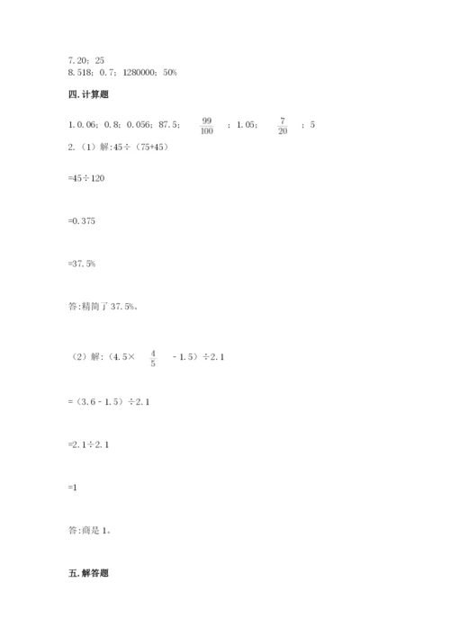 苏教版六年级下册数学期中测试卷及答案（必刷）.docx