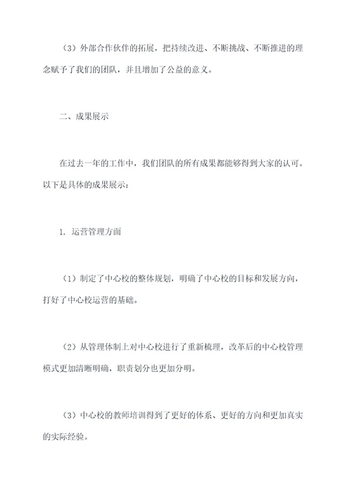 中心校中层副职述职报告