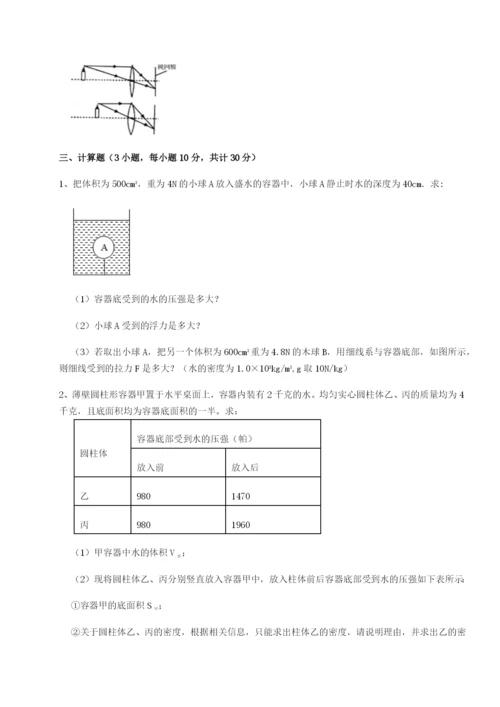 小卷练透四川广安友谊中学物理八年级下册期末考试单元测试B卷（附答案详解）.docx