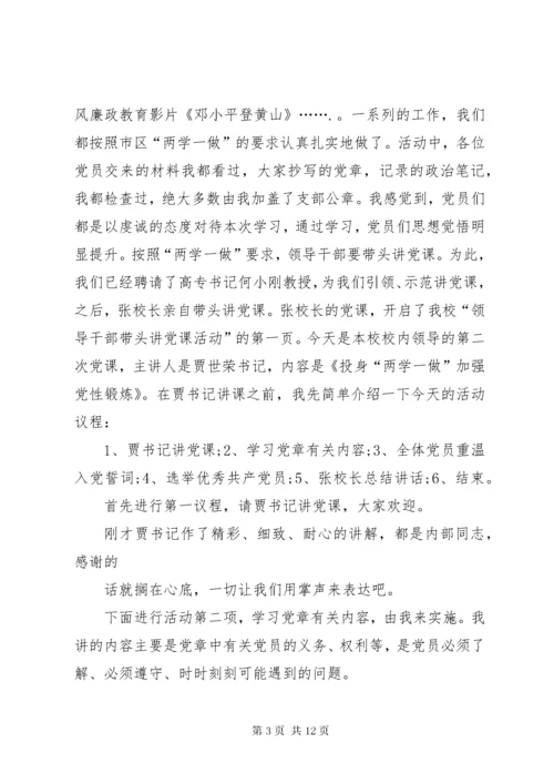 党课主持词党课主持词大全党课主持词.docx