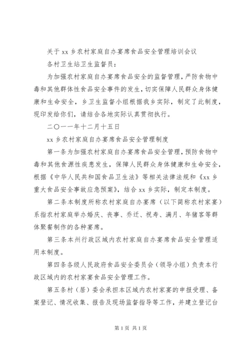 九洪乡关于农村集体宴席报告制度.docx
