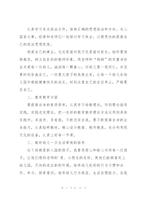 幼儿教师学期工作计划4篇.docx