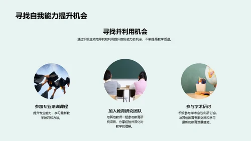 掌握教师技能进阶