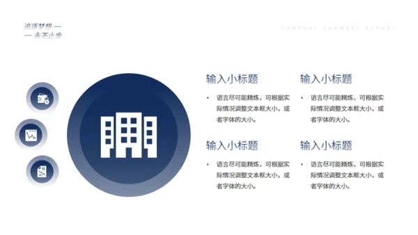 大雪山冲刺工作总结汇报通用PPT模板