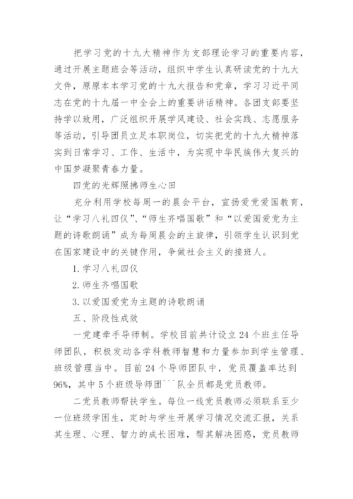 学校党建特色品牌创建方案通用6篇.docx