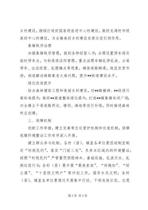 镇XX年农村环境综合整治实施方案.docx