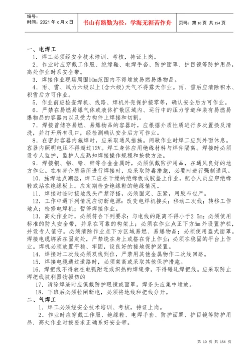 附录5高速公路安全技术交底汇编.docx