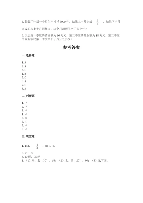 2022人教版六年级上册数学期末卷精品（历年真题）.docx