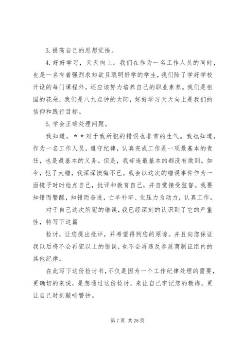 公司中层领导工作检讨书 (5).docx