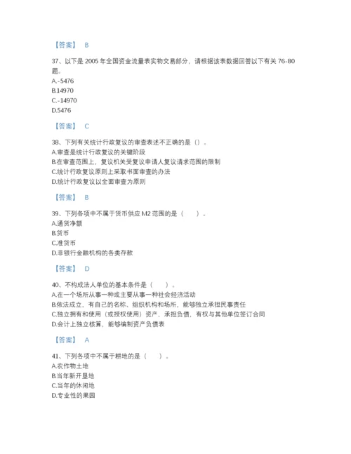 2022年江苏省统计师之中级统计师工作实务点睛提升模拟题库加答案解析.docx