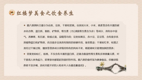 红楼梦饮食文化中华传统饮食文化PPT课件中国传统文化
