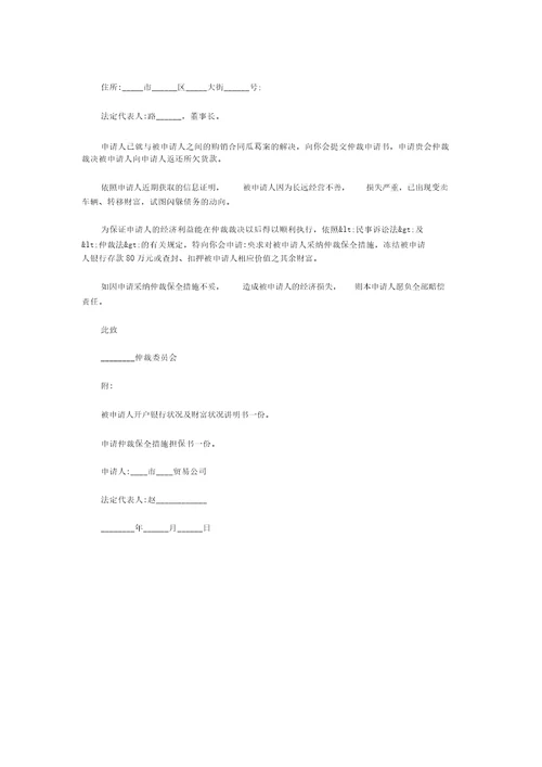 劳动仲裁书标准