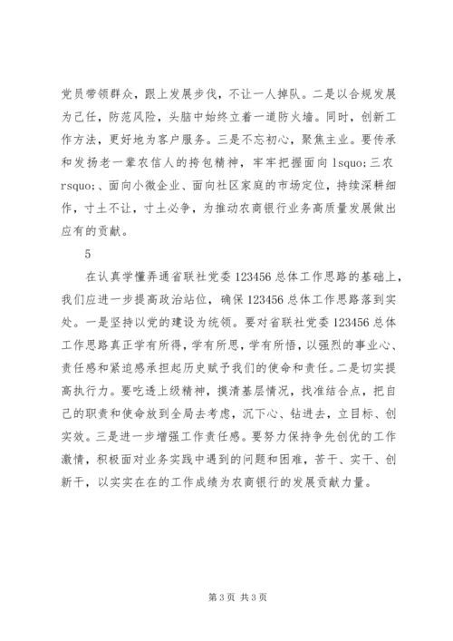 学习123456总体工作思路心得体会5篇.docx