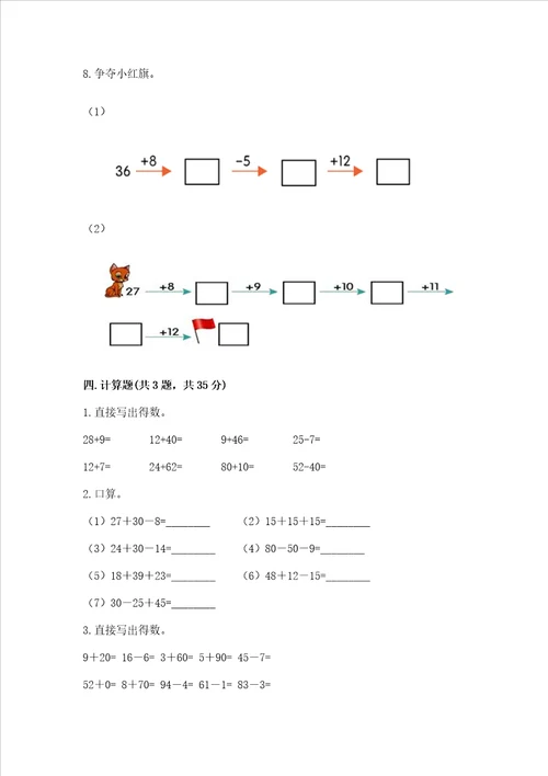 小学数学二年级100以内的加法和减法练习题附解析答案