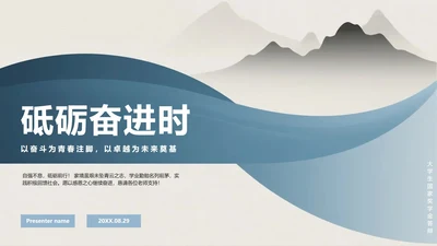 蓝灰色简约水墨风大学生国家奖学金答辩PPT模板
