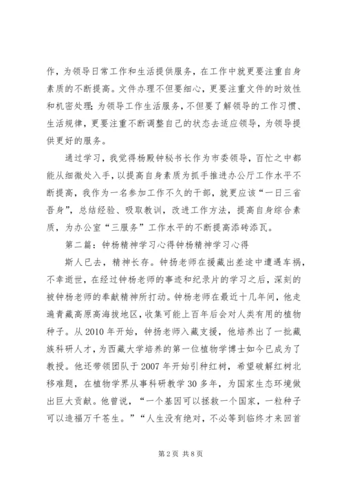 学习杨殿钟讲话心得.docx