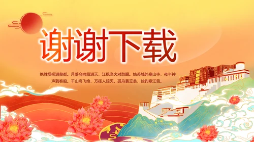 西藏布达拉宫旅游电子相册PPT模板
