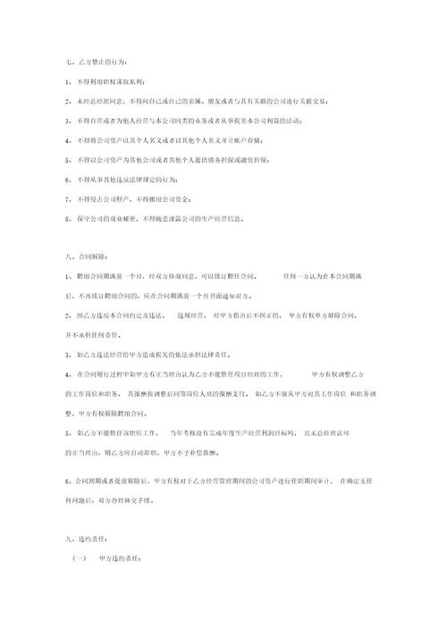 物业经理聘用合同协议书范本