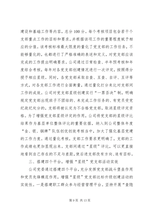 石油系统：基层党建工作经验材料 (3).docx