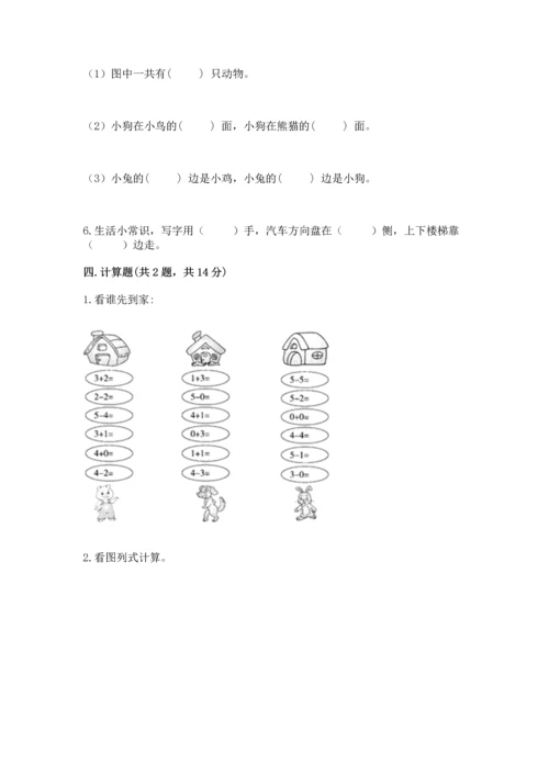 一年级上册数学期中测试卷及参考答案【突破训练】.docx