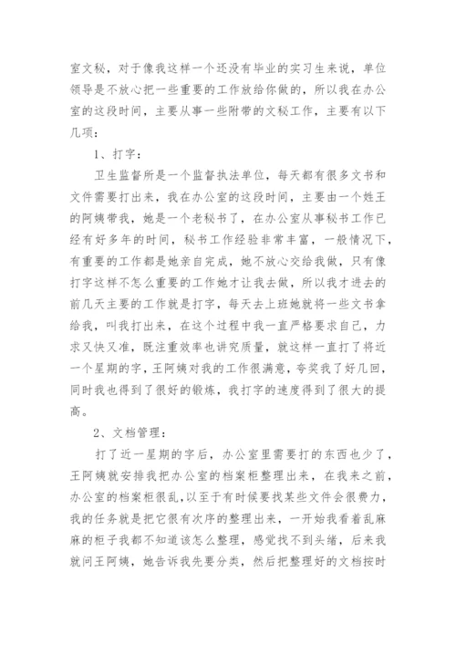 文秘专业学生实习报告_9.docx