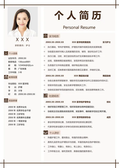 护理专业应届生个人简历医院护士求职