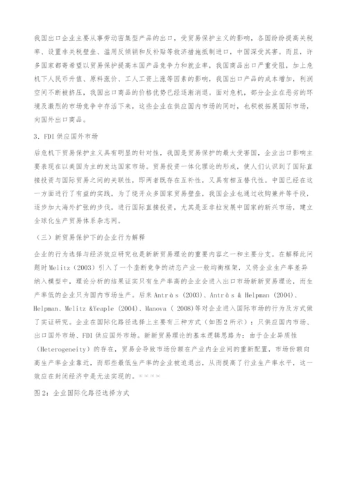 后危机时期新贸易保护主义应对策略-新新贸易理论.docx