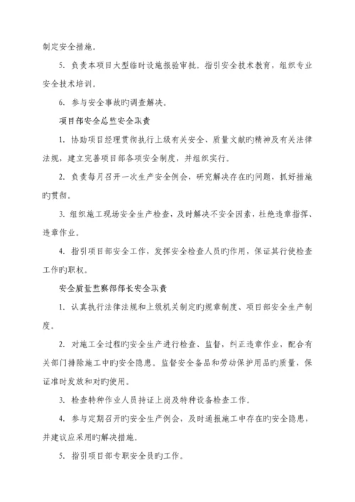 关键工程综合施工安全生产责任制.docx