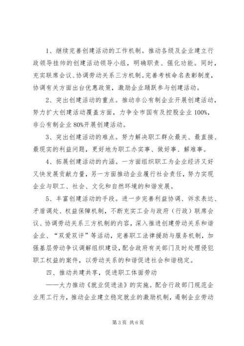 市总工会的工作计划.docx